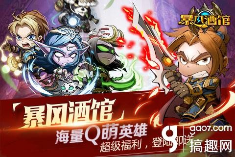 暴风酒馆_截图2
