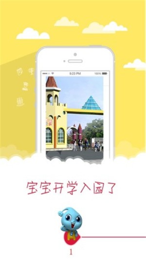 宝宝云_截图1