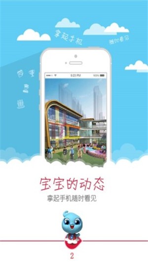 宝宝云_截图2