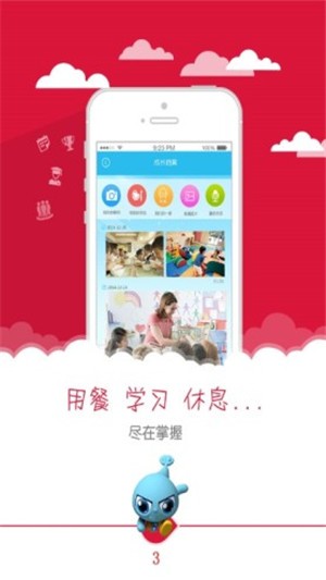 宝宝云_截图3