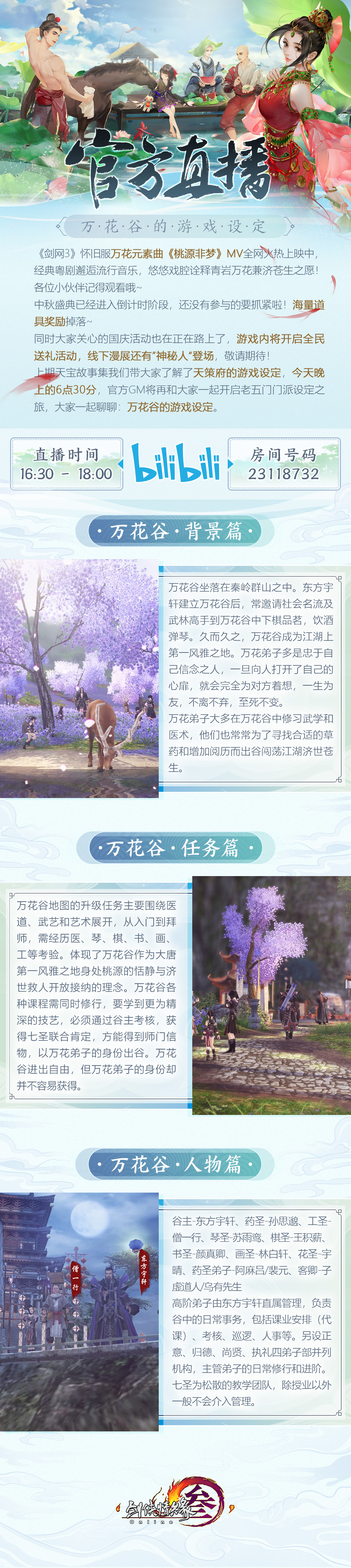 怎样在剑网3小白花间pve中获得高分 怎样在剑网3小白花间pve中获得高分