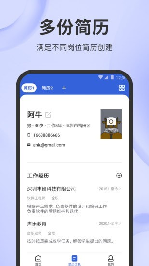 简历牛_截图2