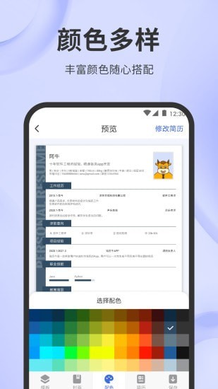 简历牛_截图3