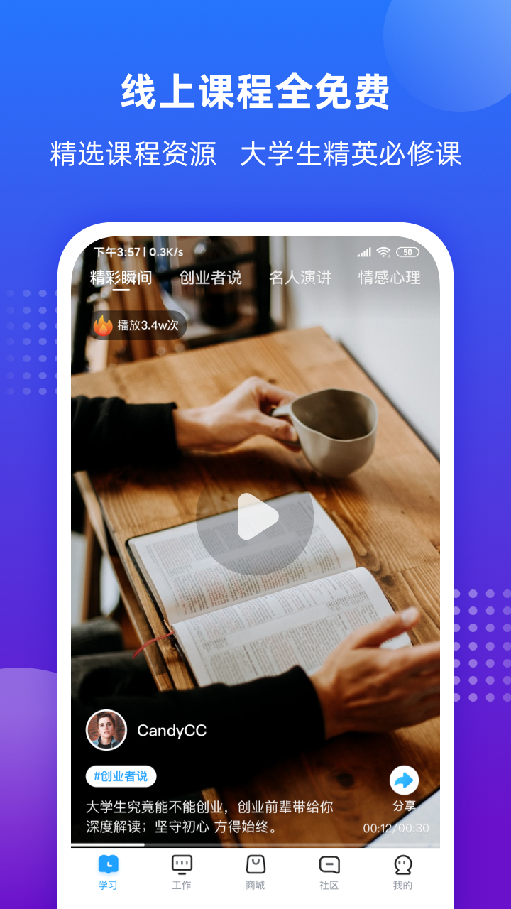 掌上大学_截图3