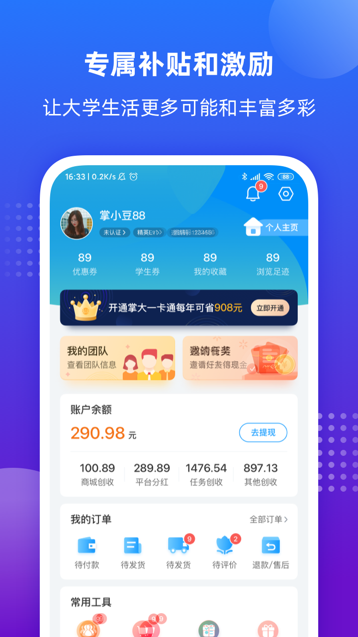 掌上大学_截图2