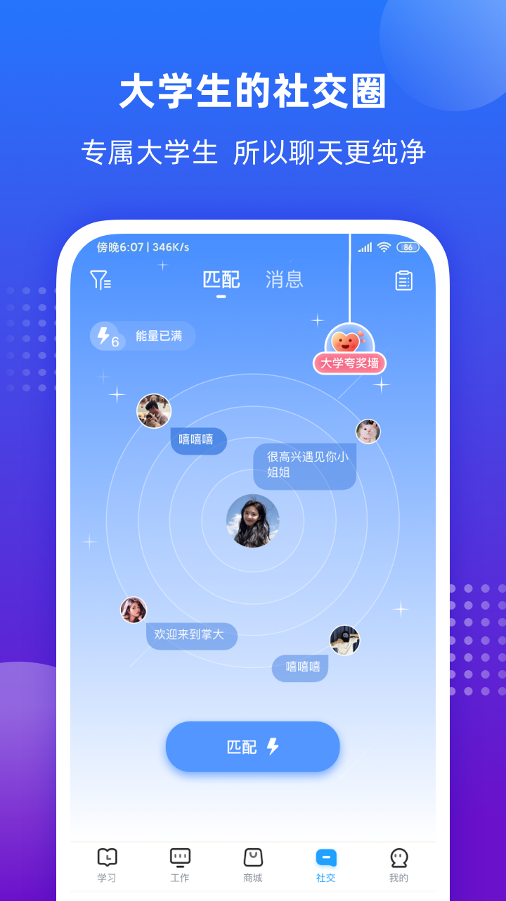 掌上大学_截图1