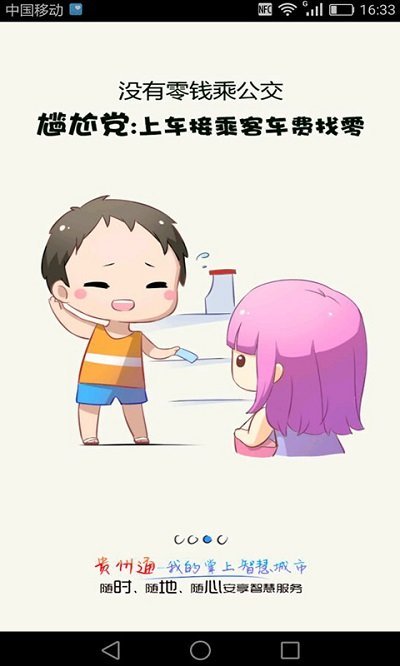 贵州通_截图2