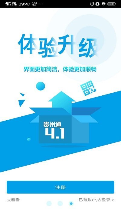 贵州通_截图3