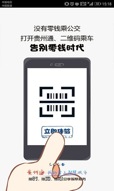 贵州通_截图1
