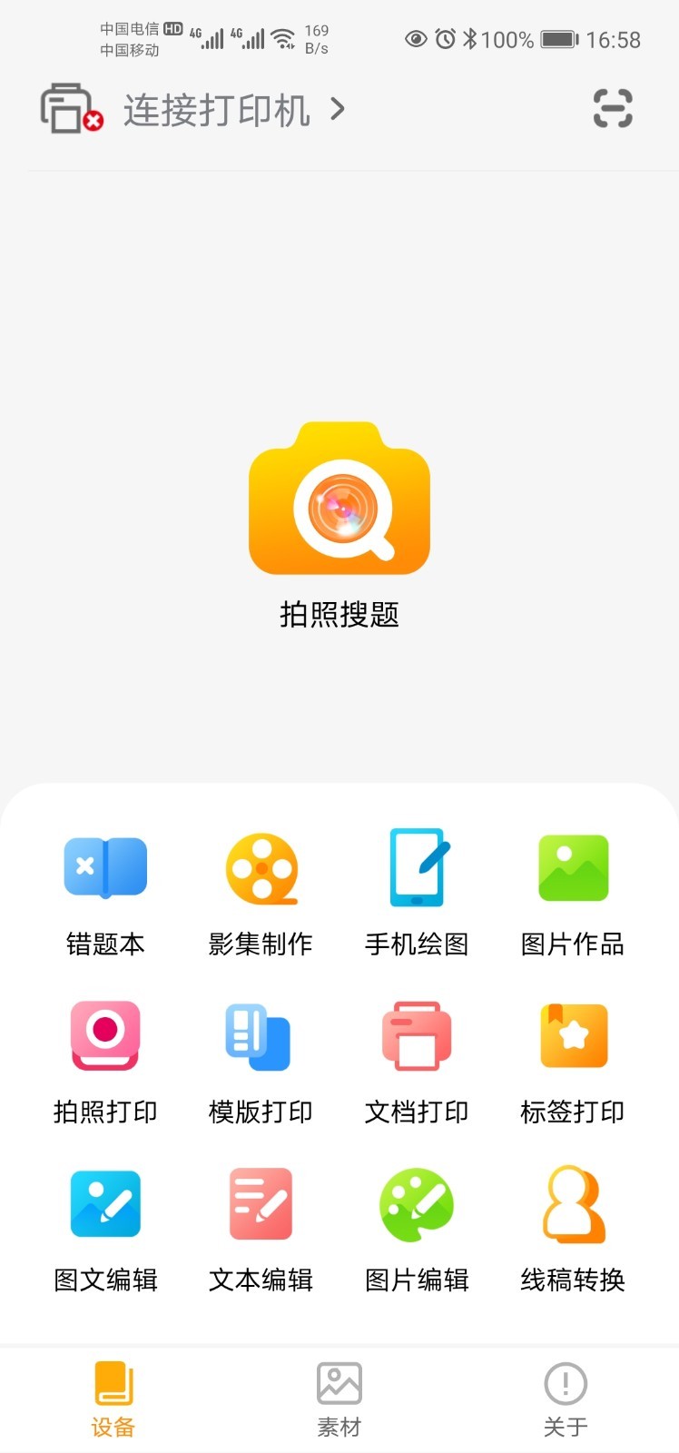 阿蛋口袋打印_截图2
