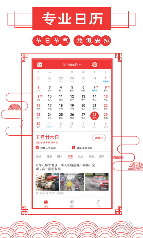 老黄历万年历_截图2