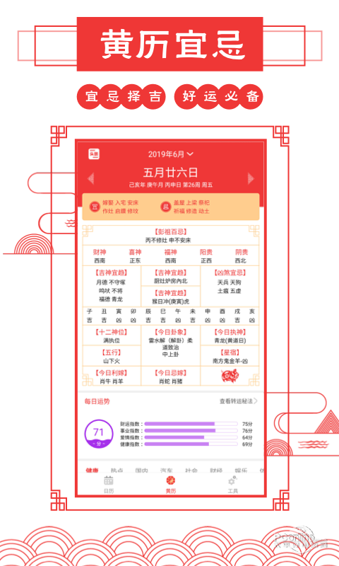 老黄历万年历_截图1