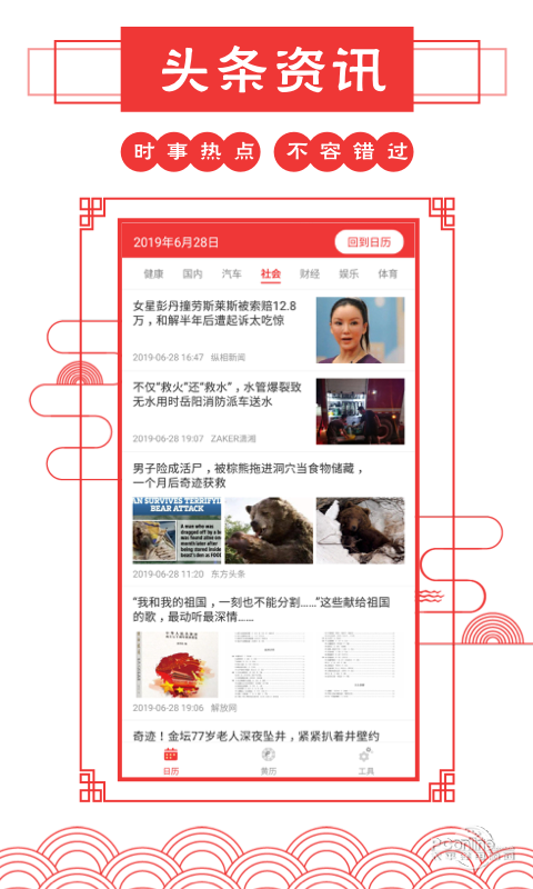 老黄历万年历_截图3