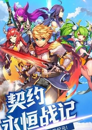 契约战记