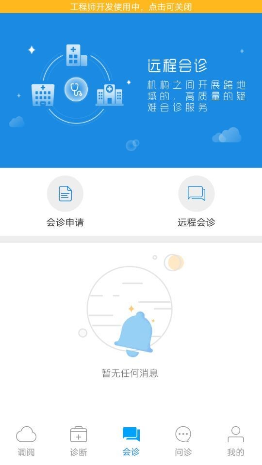 医网云医生