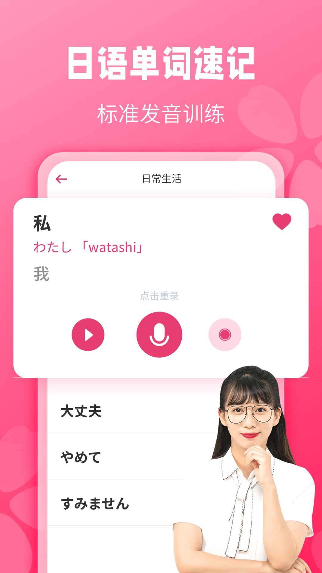 寿司日语学习_截图1