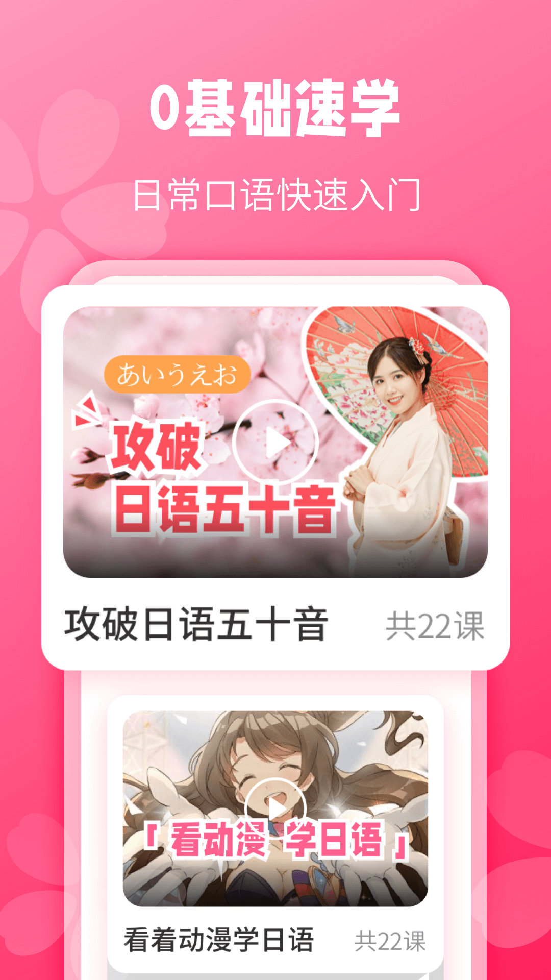 寿司日语学习_截图2