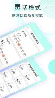 断食减肥_截图1