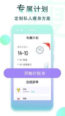 断食减肥_截图2