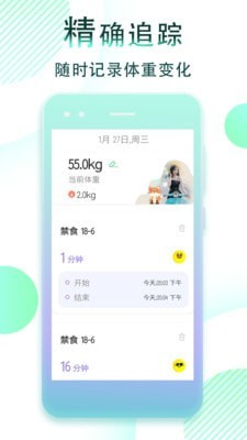 断食减肥_截图3