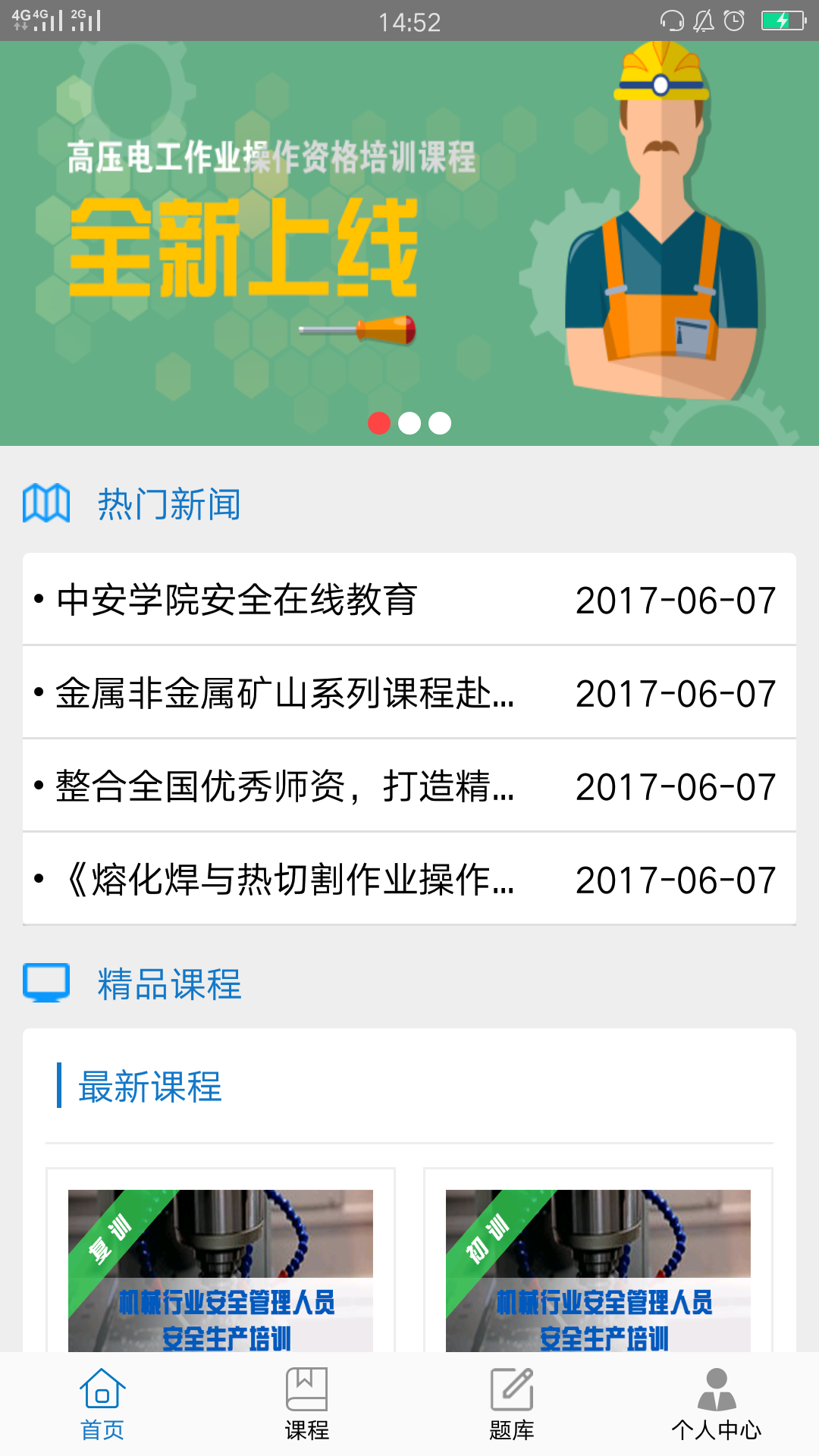 中安云教育_截图2