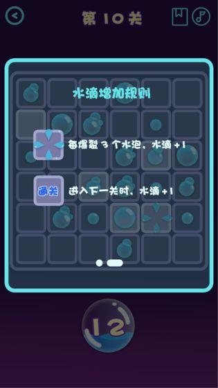 水滴消消乐