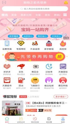 手淘优惠券