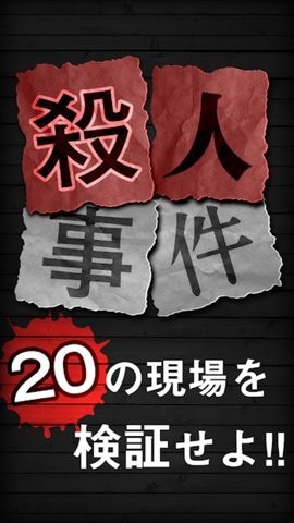 杀人事件