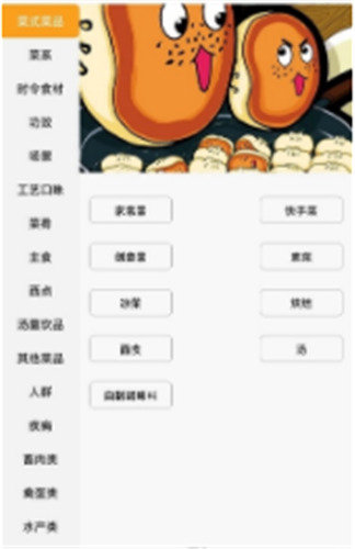 星厨烹饪记_截图2