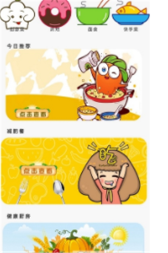 星厨烹饪记_截图3