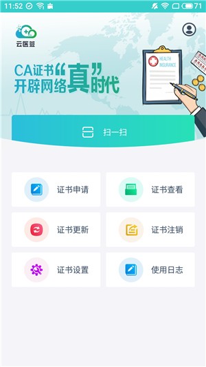 云医签_截图3