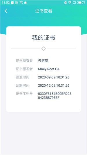云医签_截图2