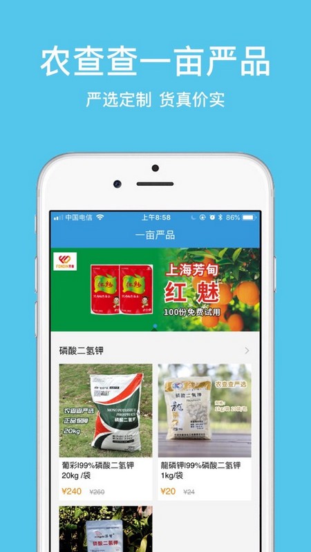 农查查手机版