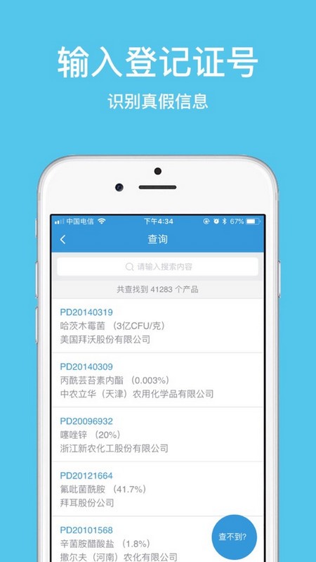 农查查手机版