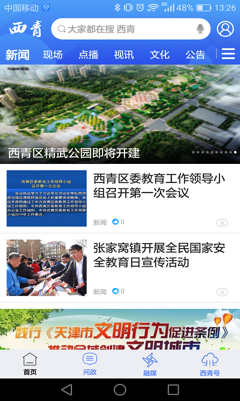 云上南乐_截图3