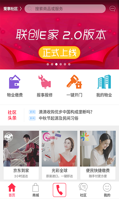 联创e家