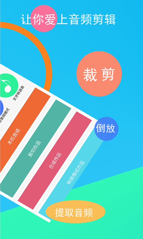 音频裁剪器_截图2