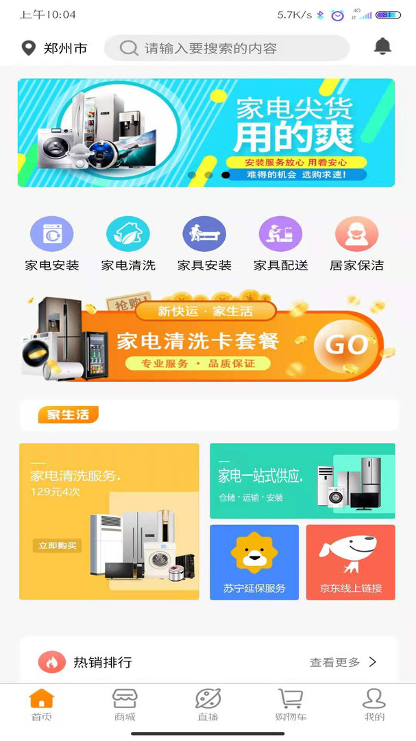 新快运家生活