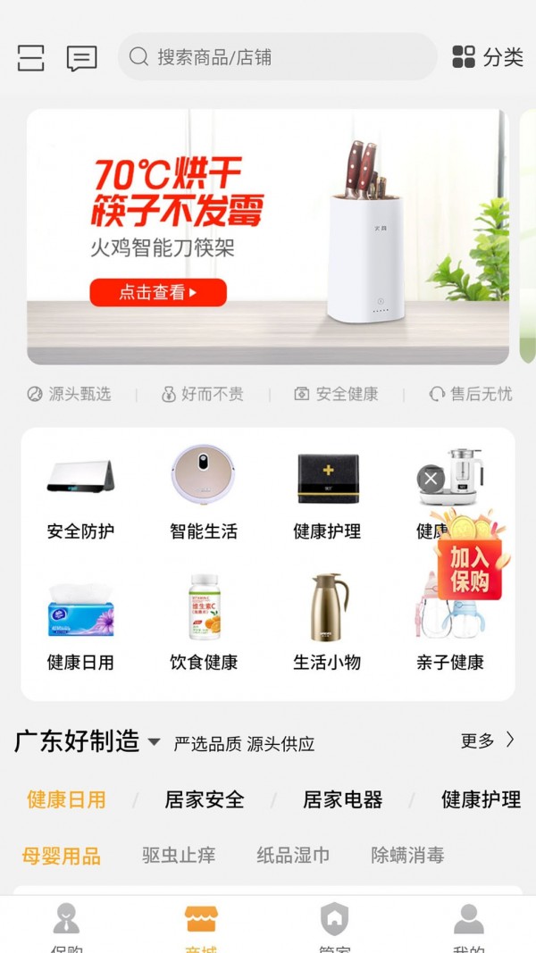 保未来_截图1