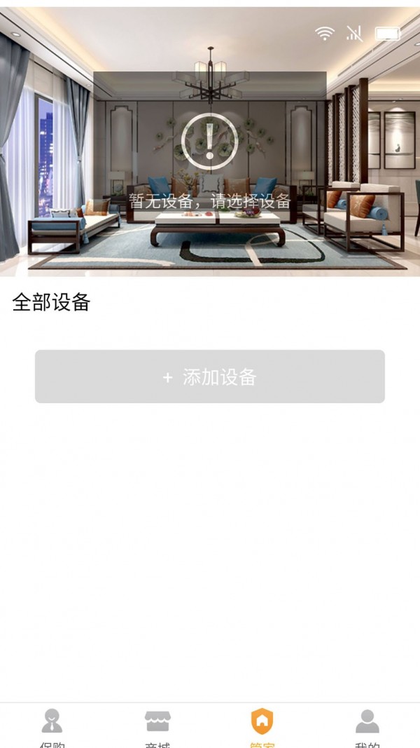 保未来_截图2