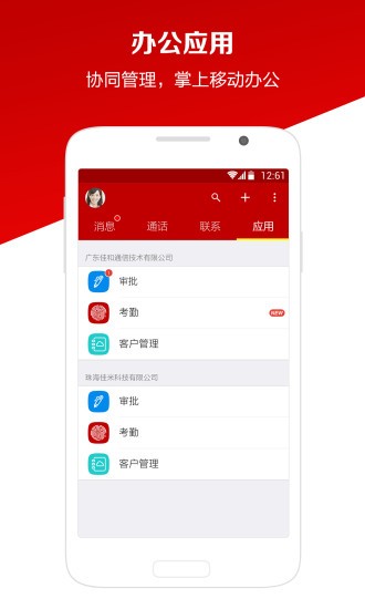 工作宝_截图2