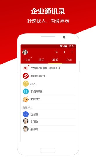 工作宝_截图1