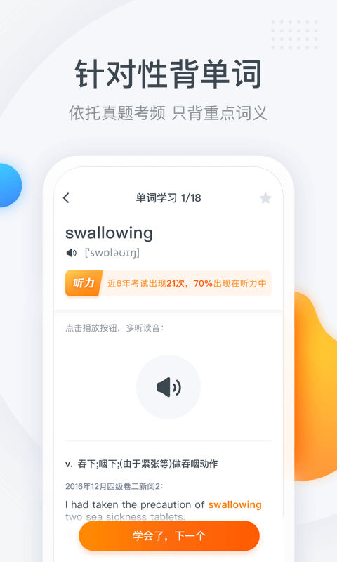粉笔四六级_截图1