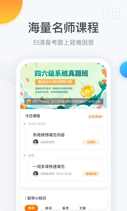 粉笔四六级_截图3