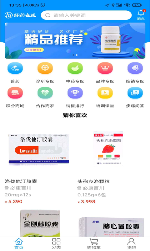 好药在线