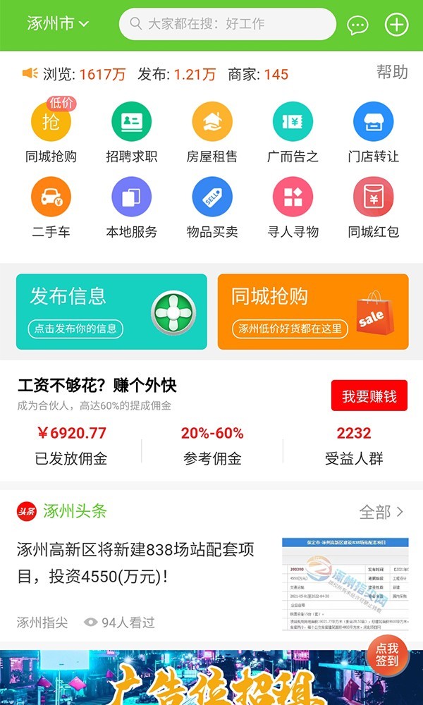 涿州指尖_截图2