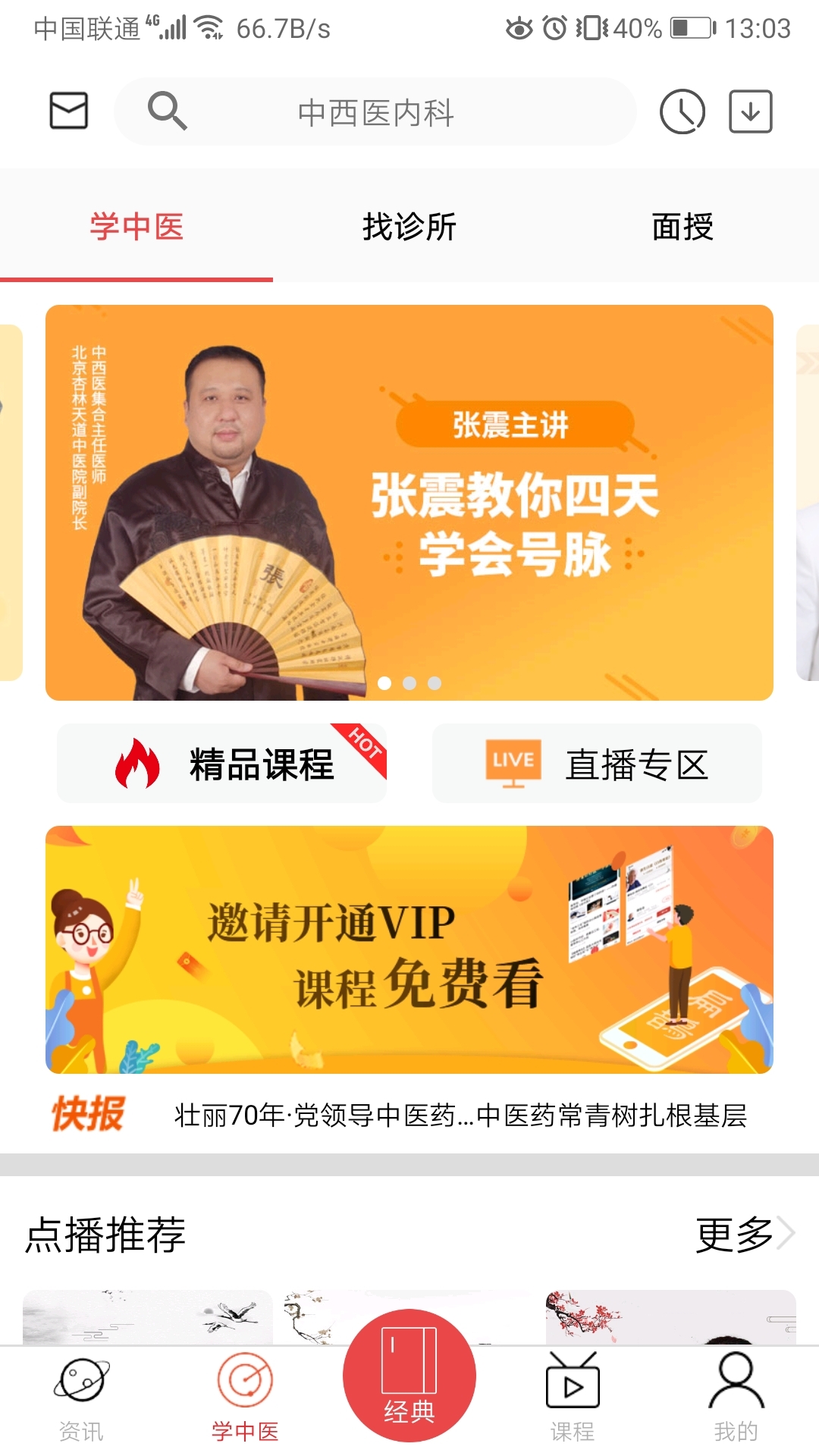 扁鹊中医_截图2