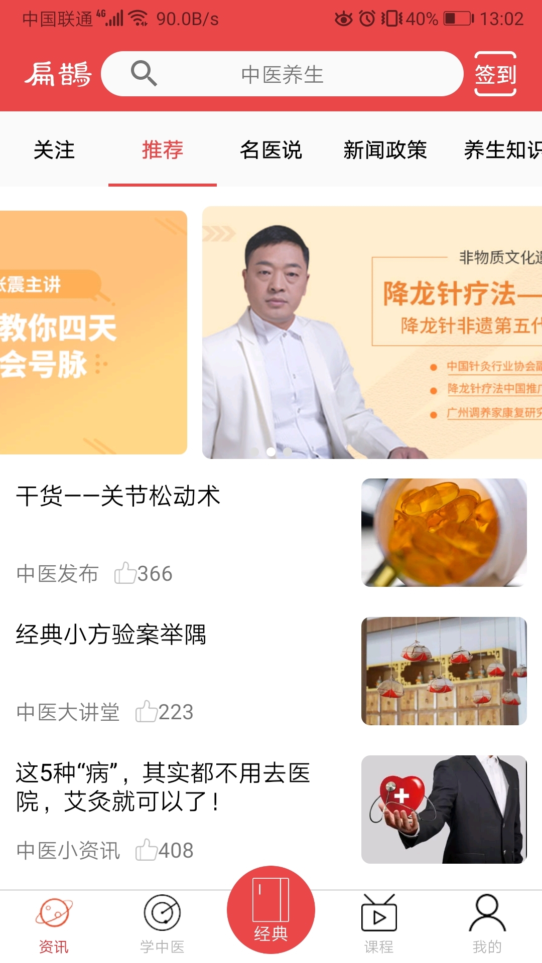 扁鹊中医_截图3