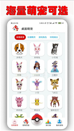 桌面萌宠_截图3