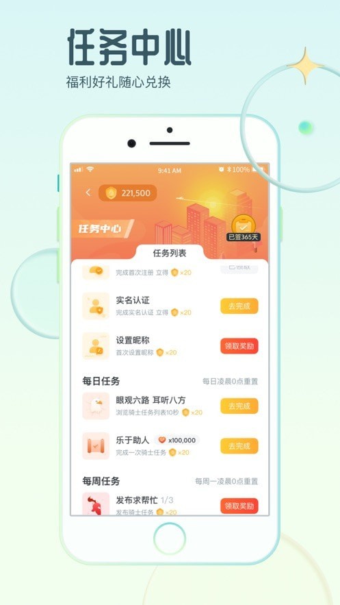 骑士享家_截图1